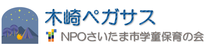 木崎ペガサス